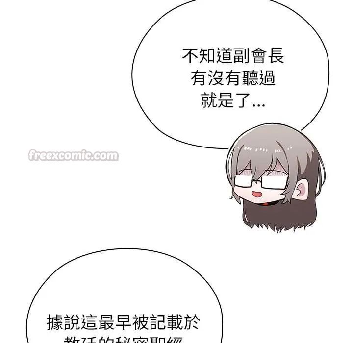 男以稀为贵 - 第7話 - page 45