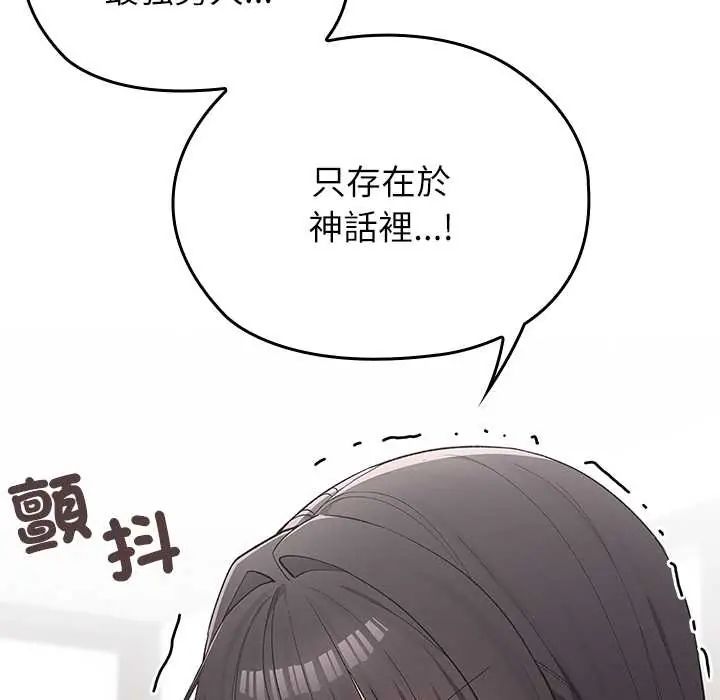 男以稀为贵 - 第7話 - page 51