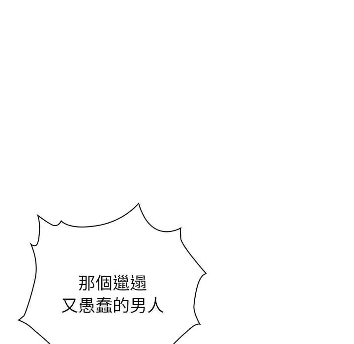 男以稀为贵 - 第7話 - page 54