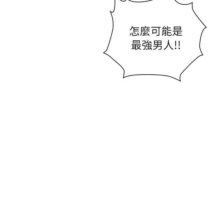 男以稀为贵 - 第7話 - page 56
