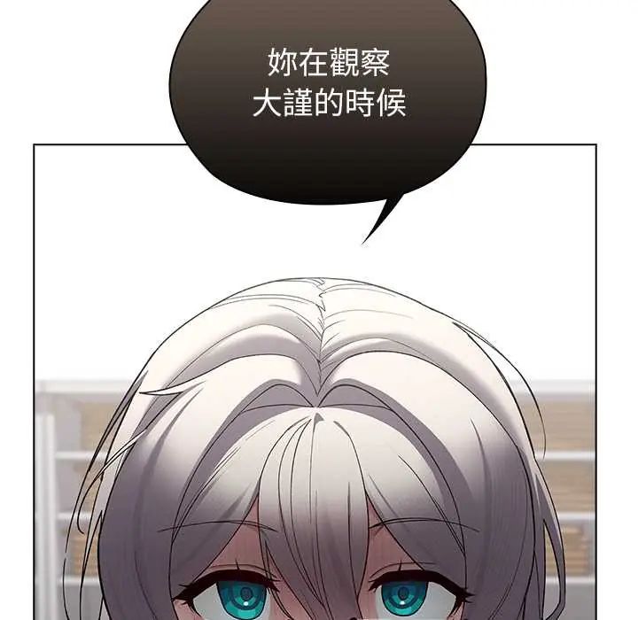 男以稀为贵 - 第7話 - page 66