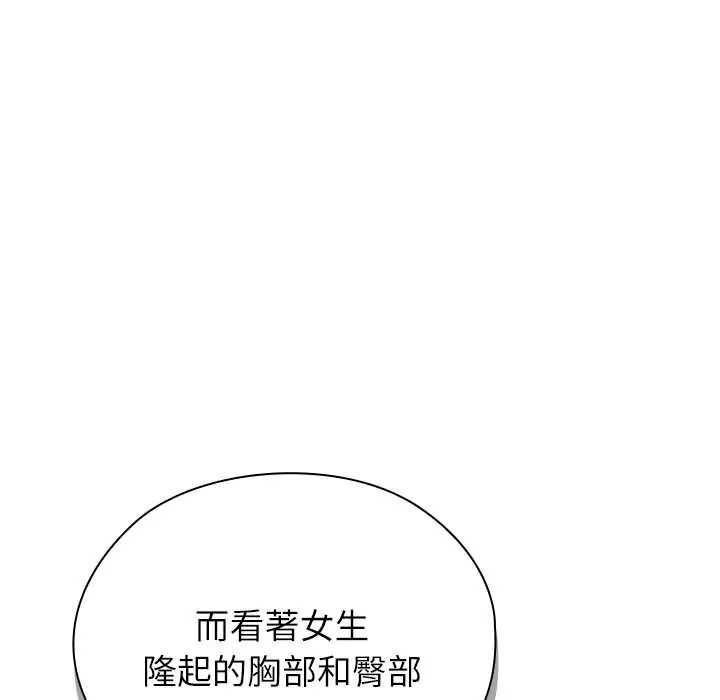 男以稀为贵 - 第7話 - page 72