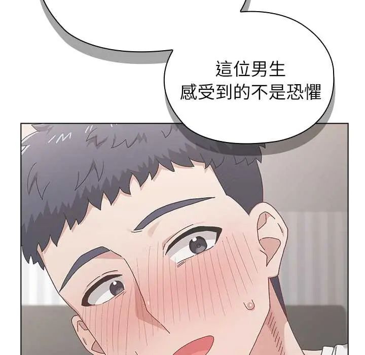 男以稀为贵 - 第7話 - page 73