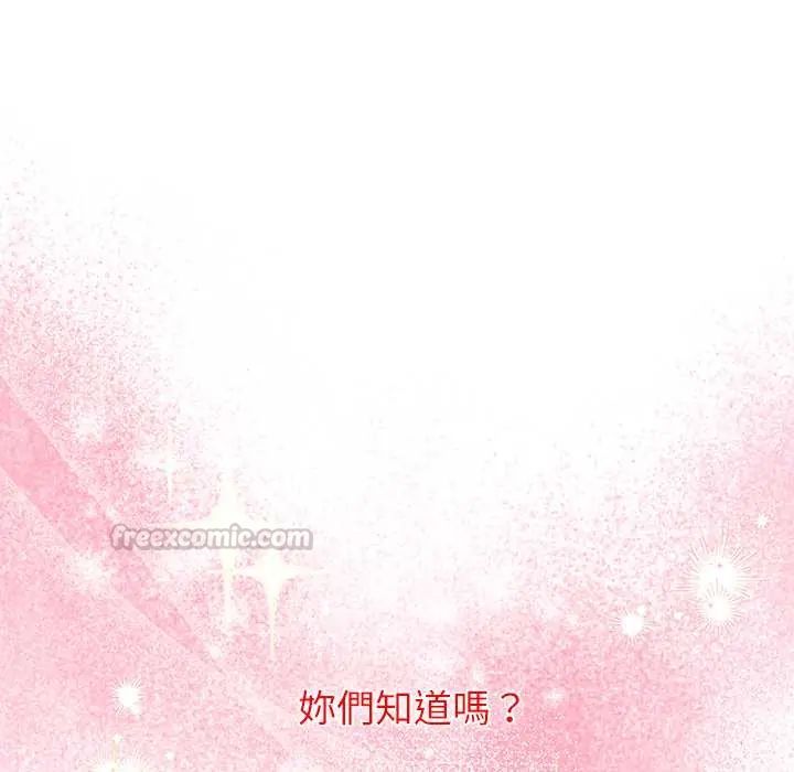 男以稀为贵 - 第7話 - page 75
