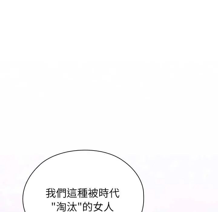 男以稀为贵 - 第7話 - page 77