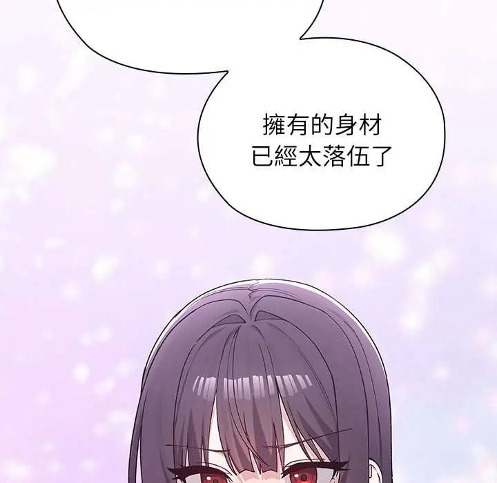 男以稀为贵 - 第7話 - page 78