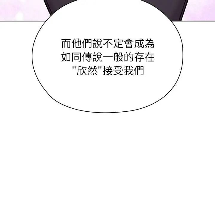 男以稀为贵 - 第7話 - page 81