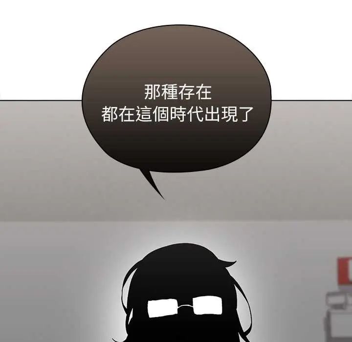 男以稀为贵 - 第7話 - page 82