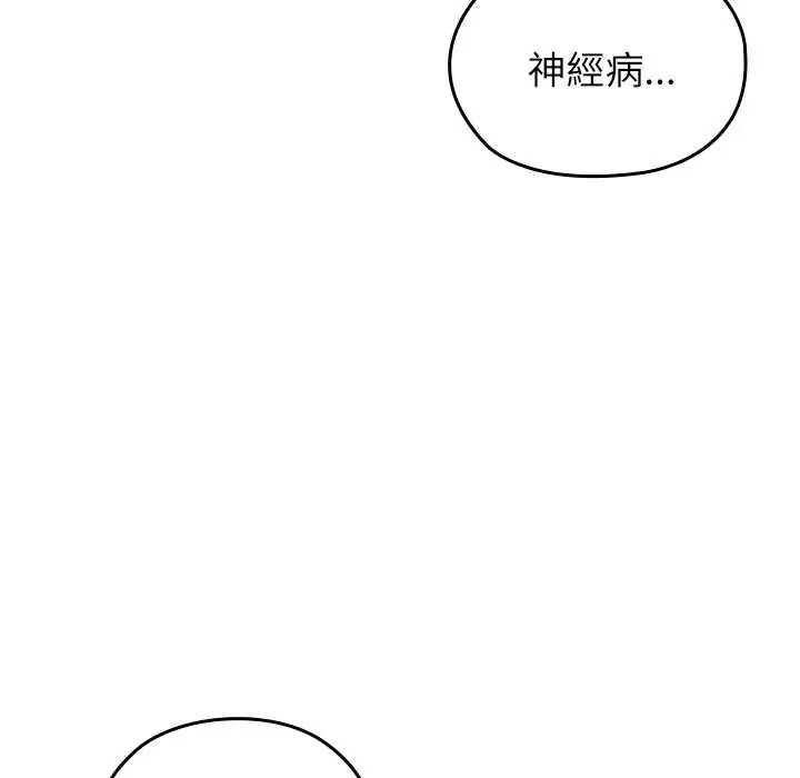 男以稀为贵 - 第7話 - page 86