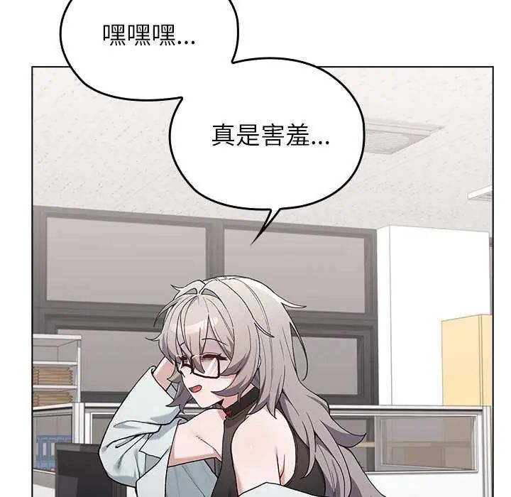 男以稀为贵 - 第7話 - page 87