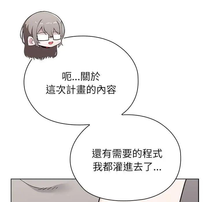 男以稀为贵 - 第7話 - page 89