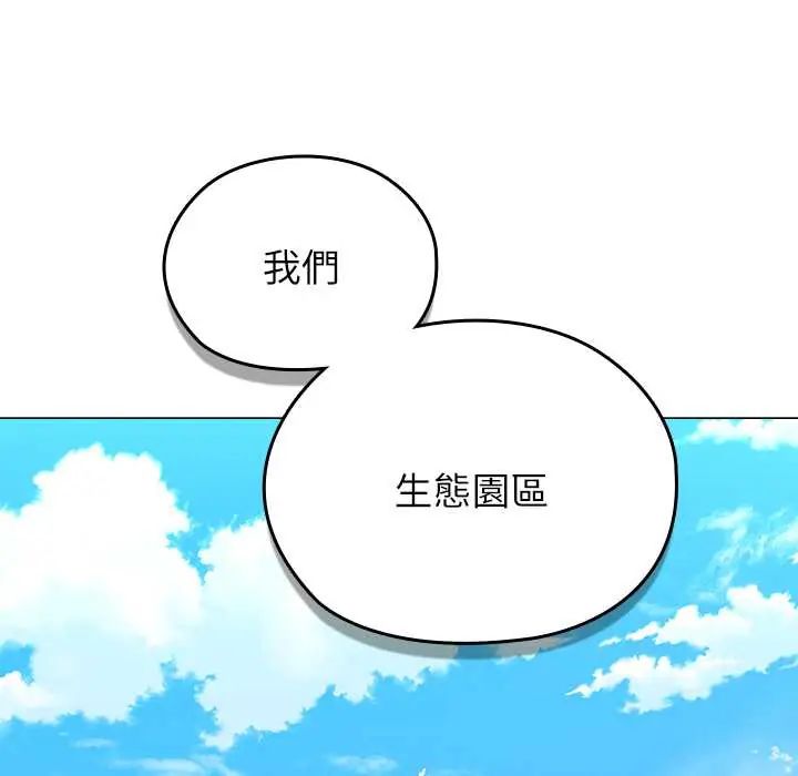 男以稀为贵 - 第7話 - page 95