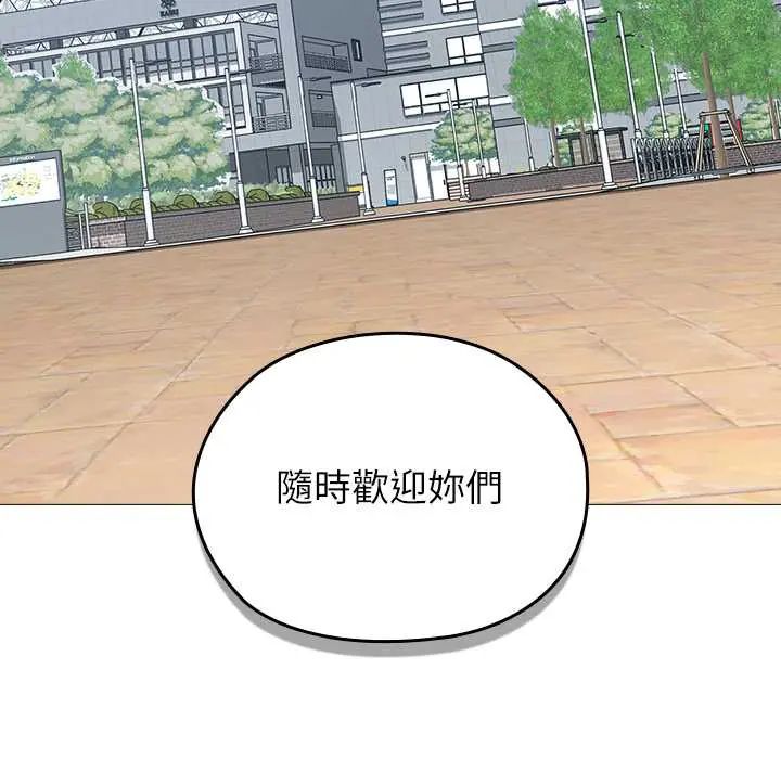 男以稀为贵 - 第7話 - page 97