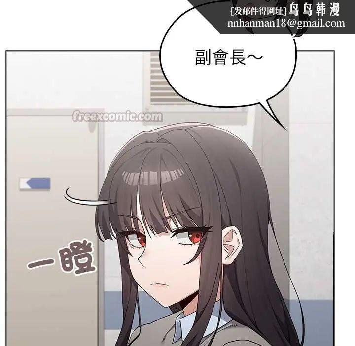 男以稀为贵 - 第7話 - page 105