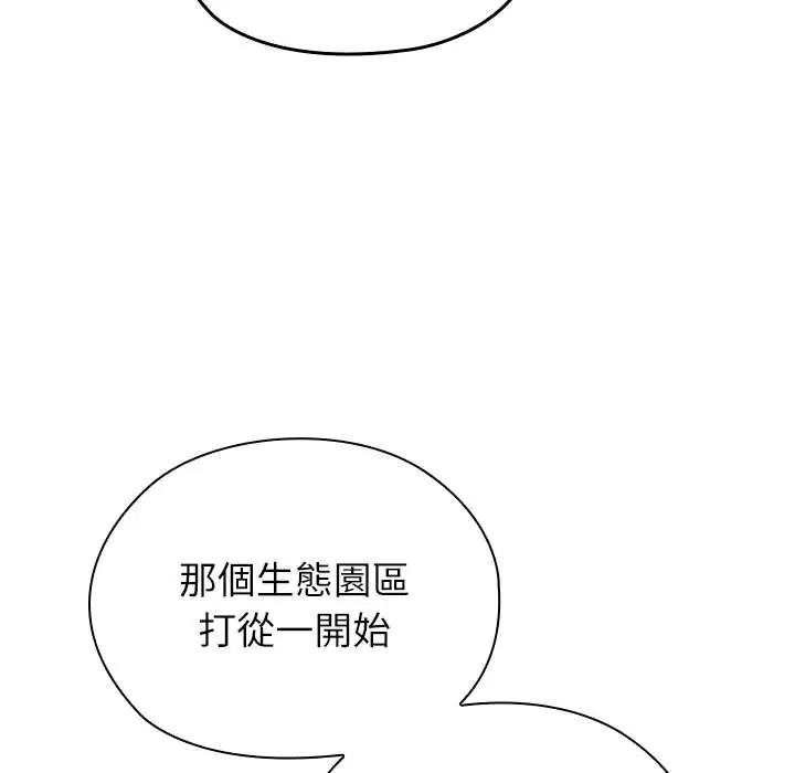 男以稀为贵 - 第7話 - page 108