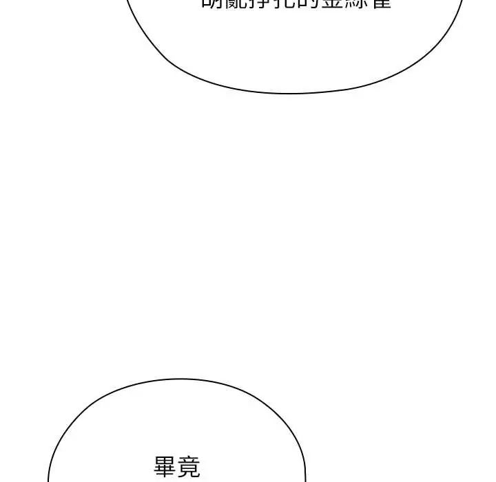 男以稀为贵 - 第7話 - page 111