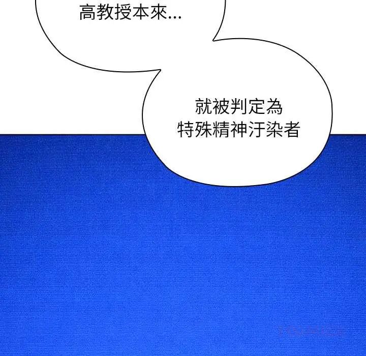 男以稀为贵 - 第7話 - page 112