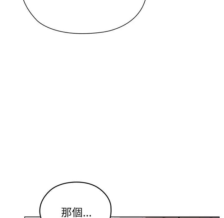 男以稀为贵 - 第7話 - page 114