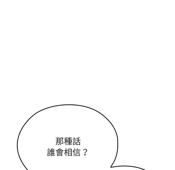 男以稀为贵 - 第7話 - page 116