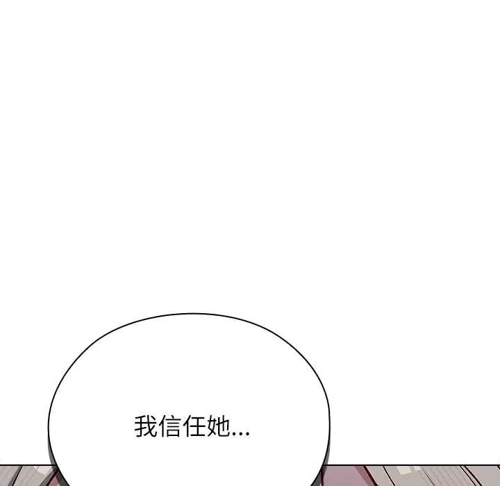 男以稀为贵 - 第7話 - page 122