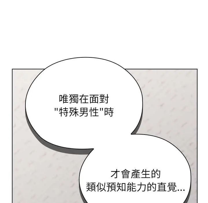 男以稀为贵 - 第7話 - page 125