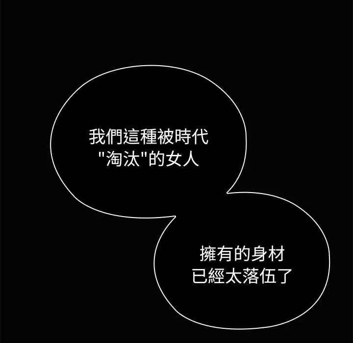 男以稀为贵 - 第7話 - page 131