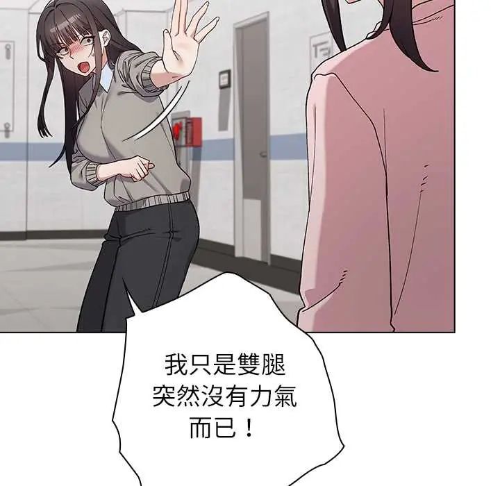 男以稀为贵 - 第7話 - page 142