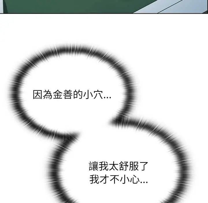 男以稀为贵 - 第7話 - page 152