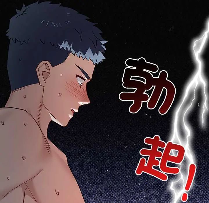 男以稀为贵 - 第7話 - page 175