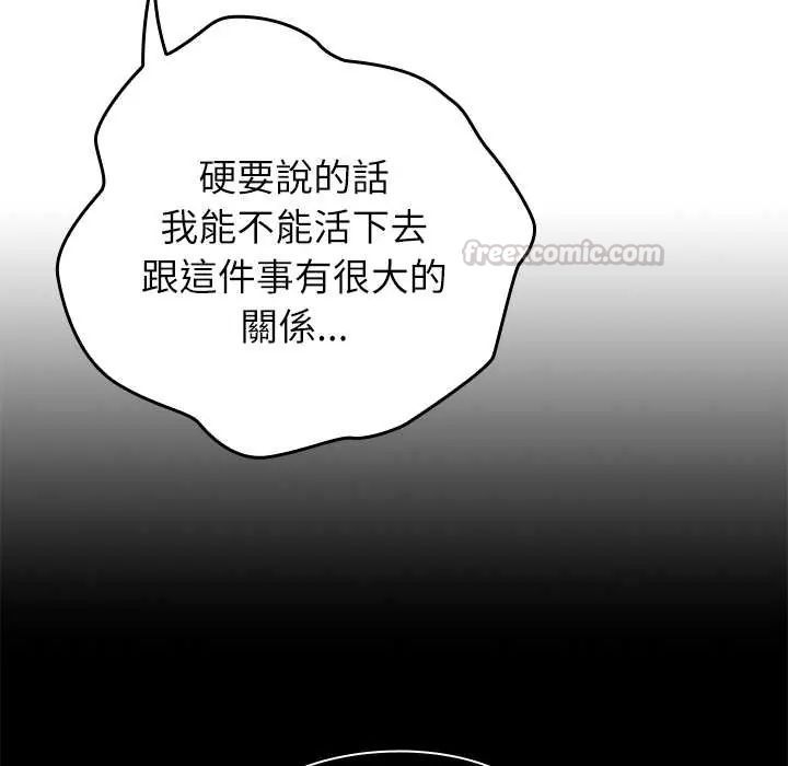 男以稀为贵 - 第7話 - page 180