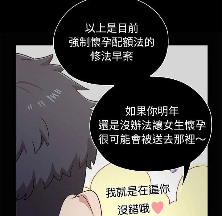 男以稀为贵 - 第7話 - page 181
