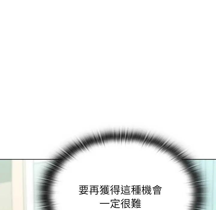 男以稀为贵 - 第7話 - page 186