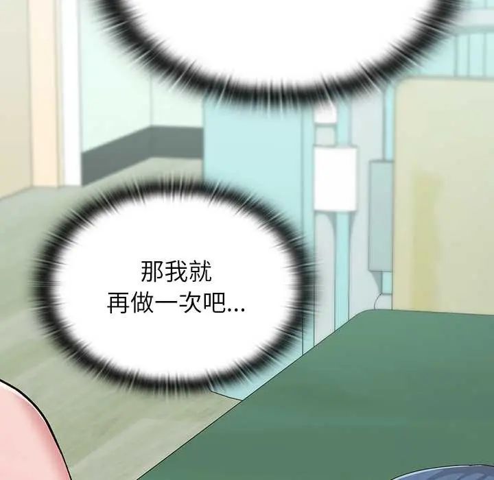 男以稀为贵 - 第7話 - page 187