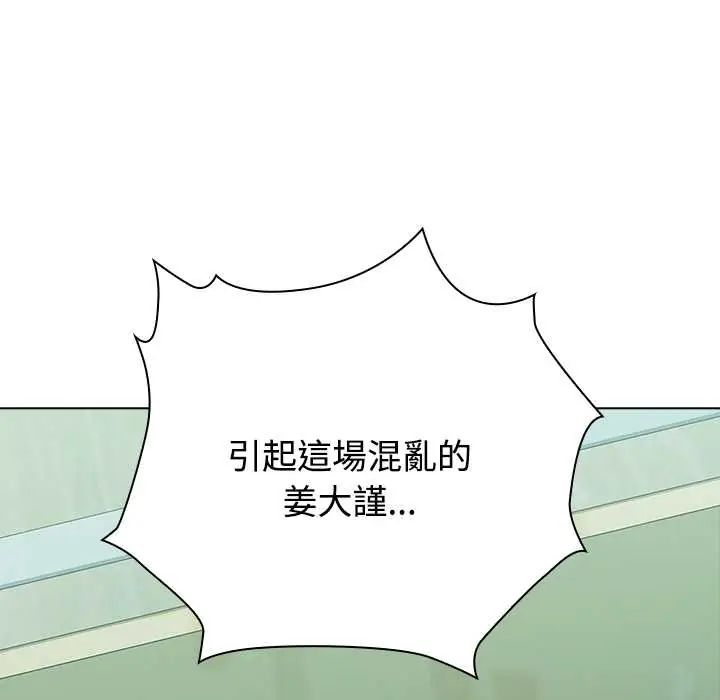 男以稀为贵 - 第7話 - page 202