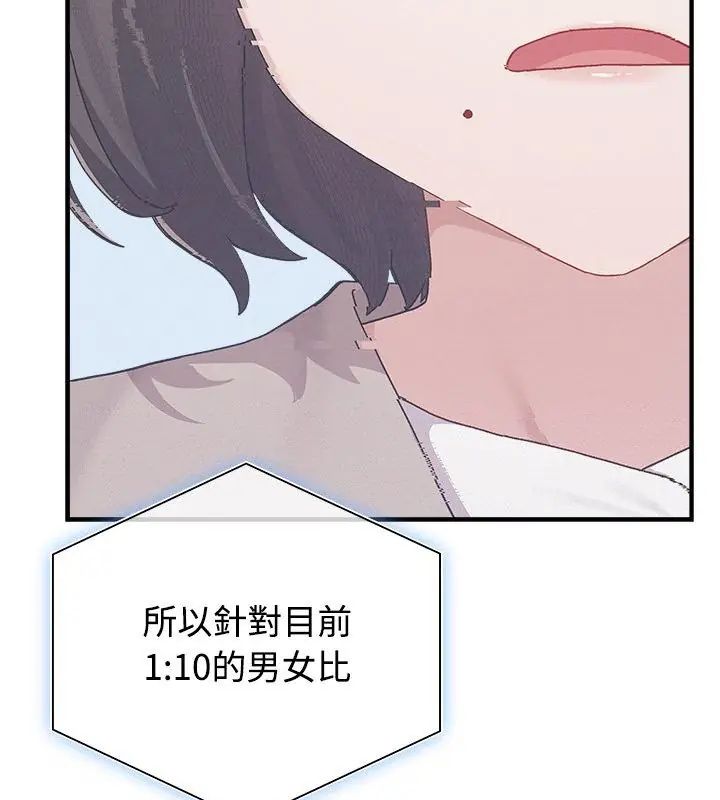 男以稀为贵 - 第1话 - page 4