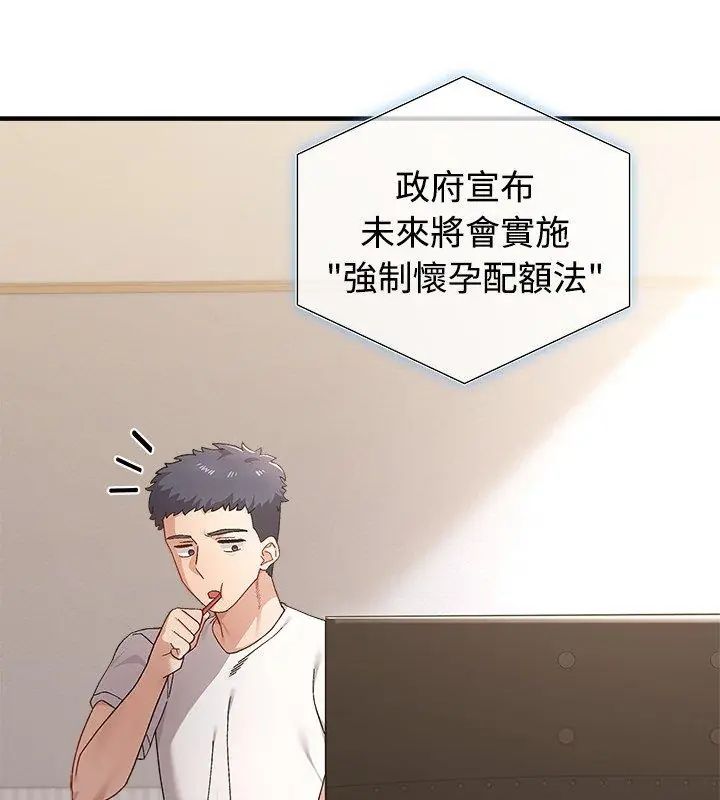 男以稀为贵 - 第1话 - page 6