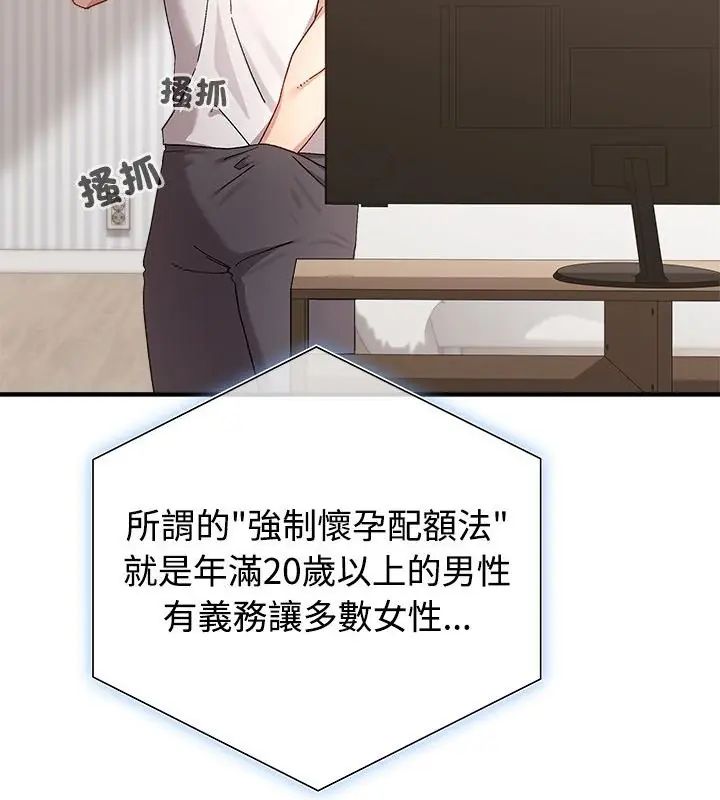 男以稀为贵 - 第1话 - page 7