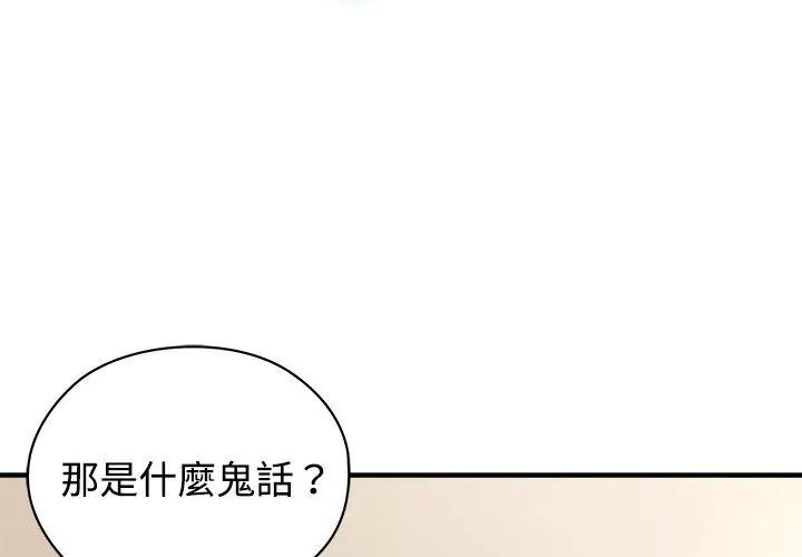 男以稀为贵 - 第1话 - page 8