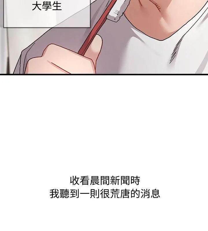 男以稀为贵 - 第1话 - page 10