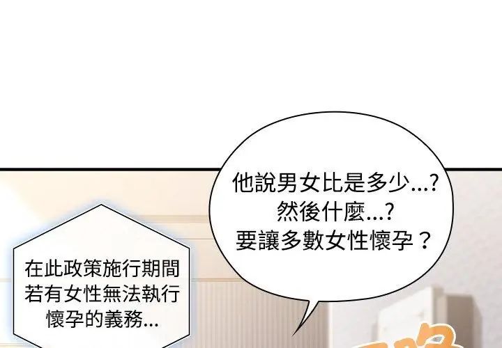 男以稀为贵 - 第1话 - page 11