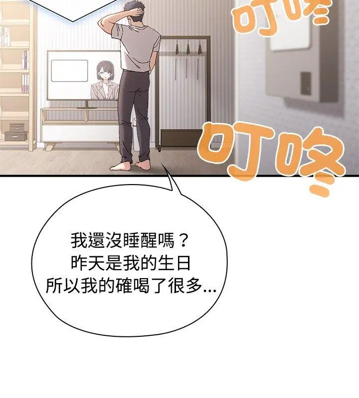 男以稀为贵 - 第1话 - page 12