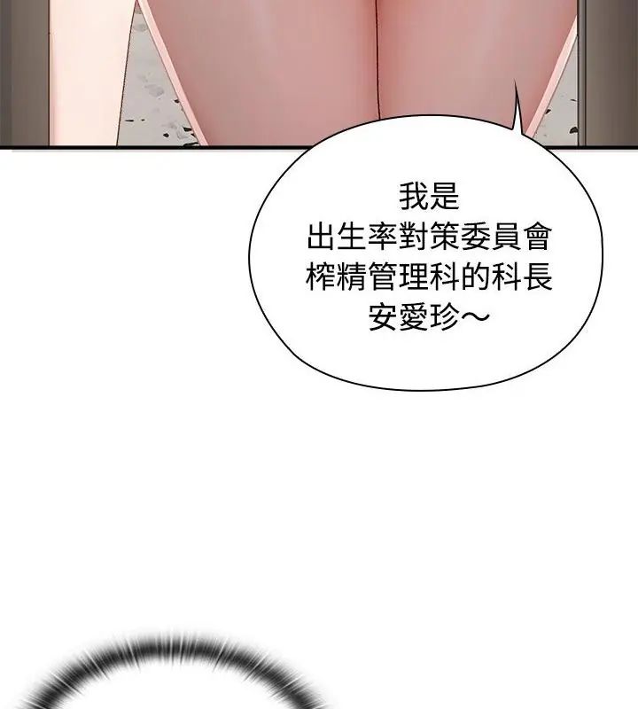 男以稀为贵 - 第1话 - page 16