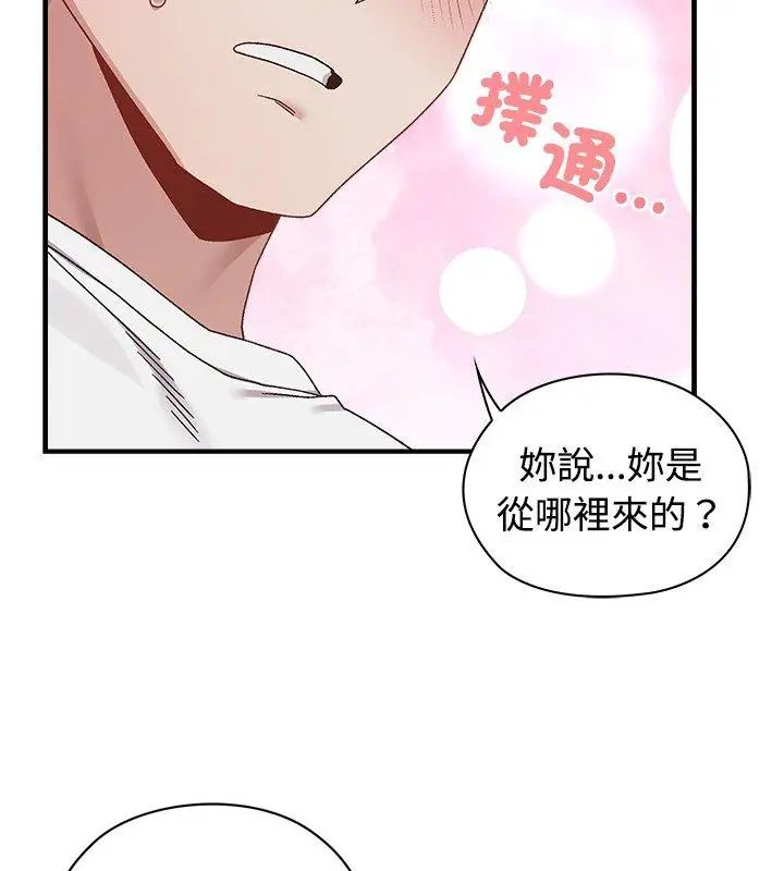 男以稀为贵 - 第1话 - page 18