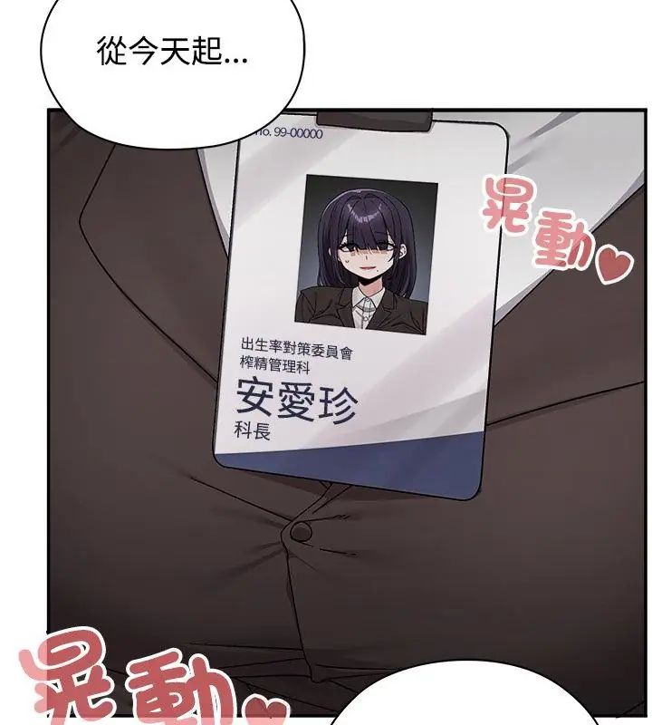 男以稀为贵 - 第1话 - page 19