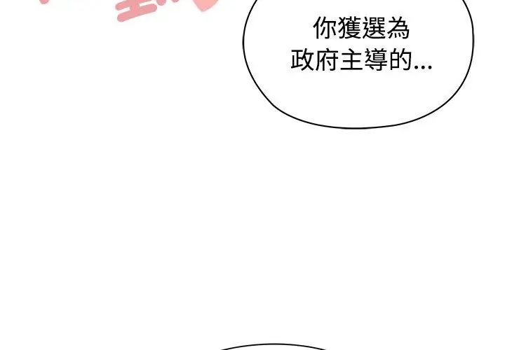 男以稀为贵 - 第1话 - page 20