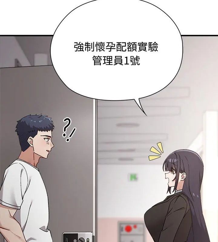 男以稀为贵 - 第1话 - page 21