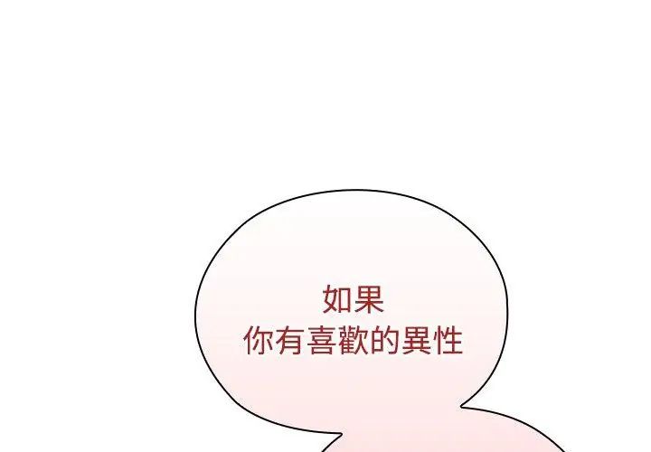 男以稀为贵 - 第1话 - page 23