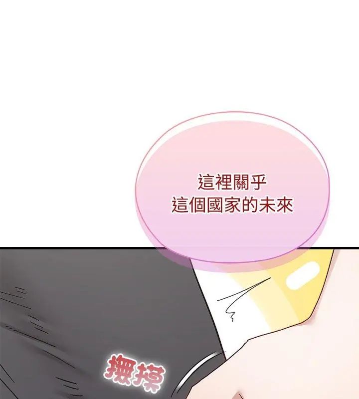 男以稀为贵 - 第1话 - page 27