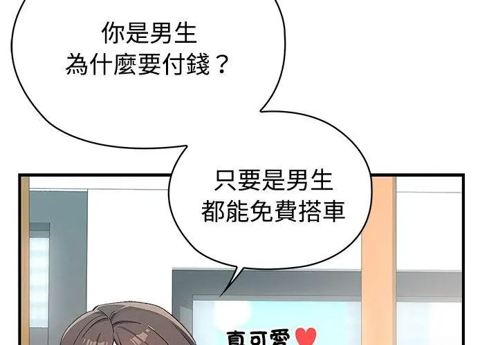 男以稀为贵 - 第1话 - page 41