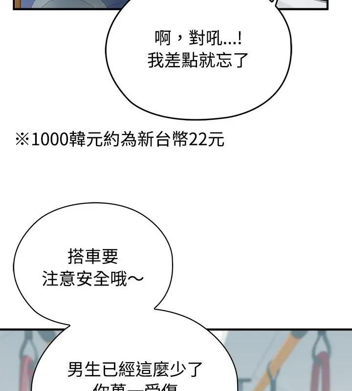男以稀为贵 - 第1话 - page 43